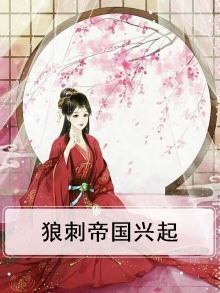 狼帝国东莞