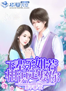 下辈子如若相识定娶你是什么歌