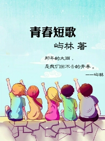 青春小歌