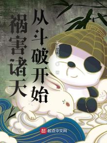 横行诸天的大祸害 无O可说