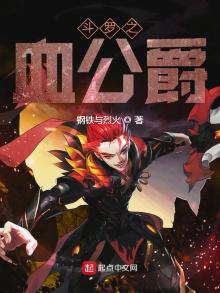 斗罗之吸血公爵