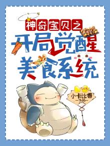 神奇宝贝之开局满颜值