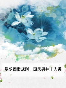 娱乐圈的国民女神