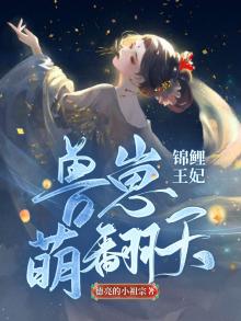 锦鲤宠妃