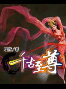 千古至尊烟