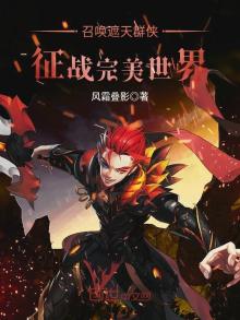 召唤遮天群侠征战完美世界小说