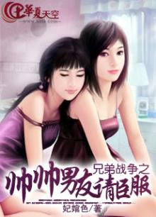 兄弟战争小说男主光