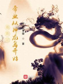 鹿鼎记帝业从神龙岛开始笔趣阁