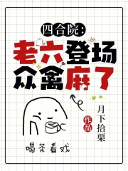 四合院:老六登场,众禽麻了