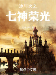 冰与火的七神