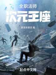 全职法师我本无意次元王座