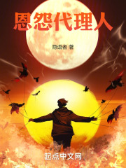 恩怨代理人免费
