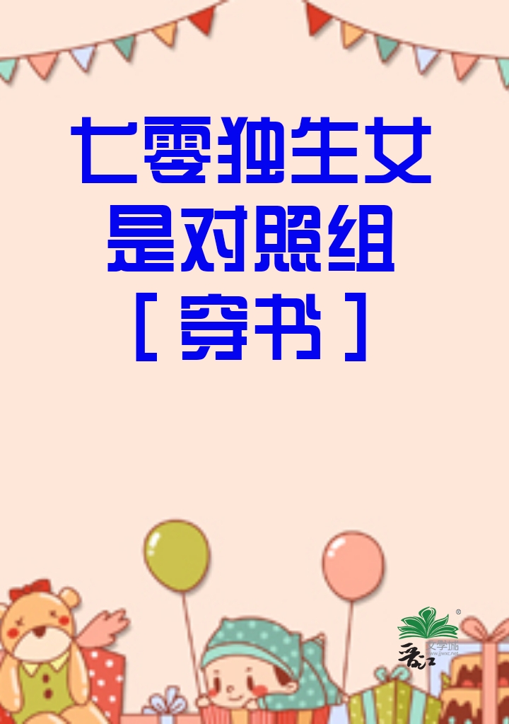 七零年代独生女 枝