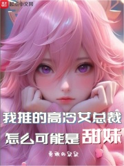 我的高冷总裁老妈