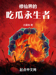 修仙吃货