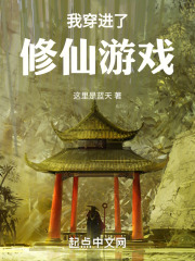 我穿越到了修仙世界