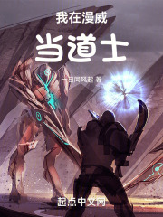 我在漫威修道免费