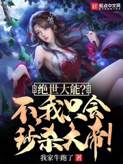 绝世大帝 小说