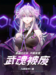 穿越拿下比比东