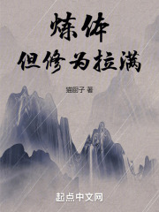 炼体修神