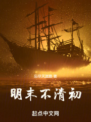 明末清初是哪个年代