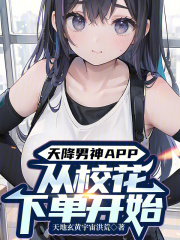 天降男神来抢婚她是我的女人