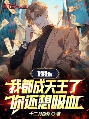 我要成为天王巨星