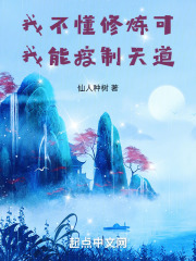我不修炼也能变强