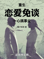 重生恋爱养成 小说
