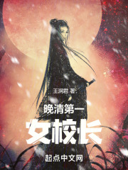 清朝女校