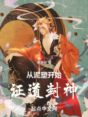 泥塑小说