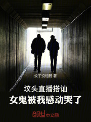 坟头鬼故事