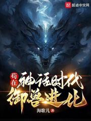 神话时代我进化成了恒星级