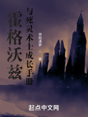霍格沃兹与死灵术士成长手册笔
