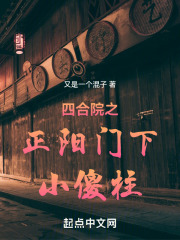 正阳门下之开局一座四合院