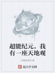 超能纪元最新免费阅读