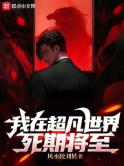 超凡世界的