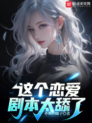 这个恋爱剧本太舔了