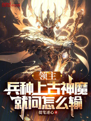 领主之兵