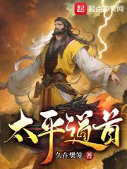 太平道是什么意思