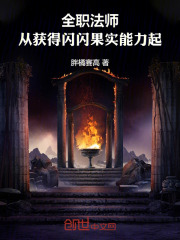 全职法师招式表