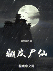 翻尸是什么意思