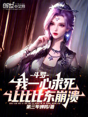 斗罗大陆之我是比比东义子