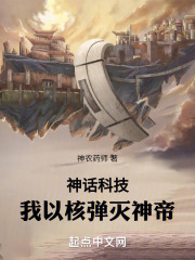 神话科技小说