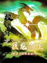 权游之从领主