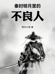 秦时明月武功