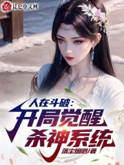 人在斗破开局获得双神威