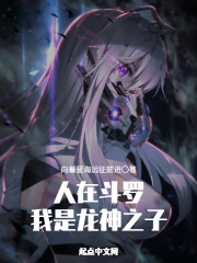 人在斗罗,我是龙神之子_第1章