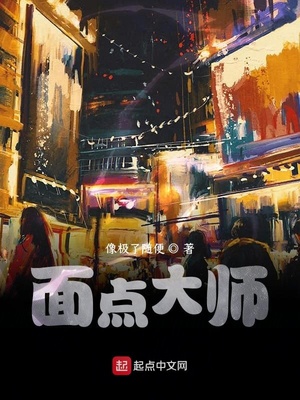 徐永珍面点大师