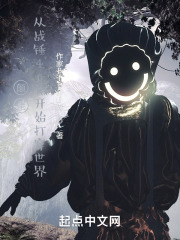 颠佬从战锤40k开始打穿世界笔趣阁